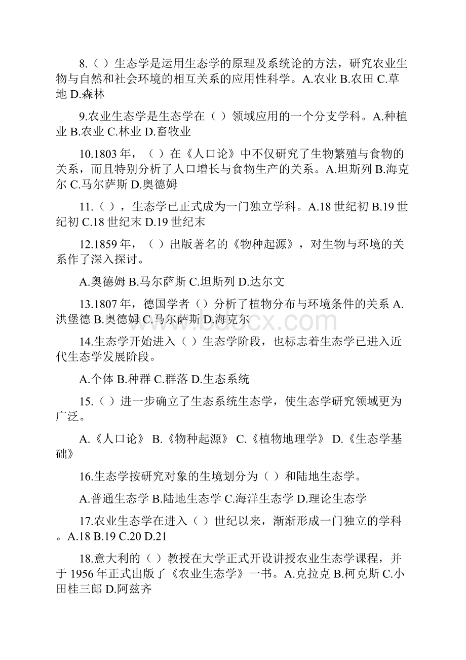 农业生态学作业题及参考标准答案文档格式.docx_第2页