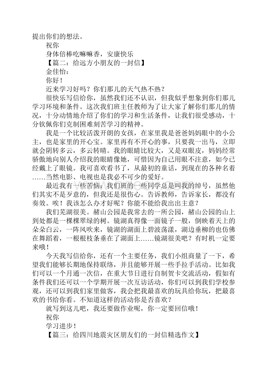 五年级下册语文第一单元精选作文Word文档下载推荐.docx_第2页