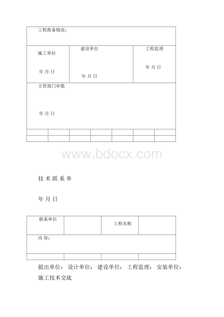 弱电工程竣工档案.docx_第3页