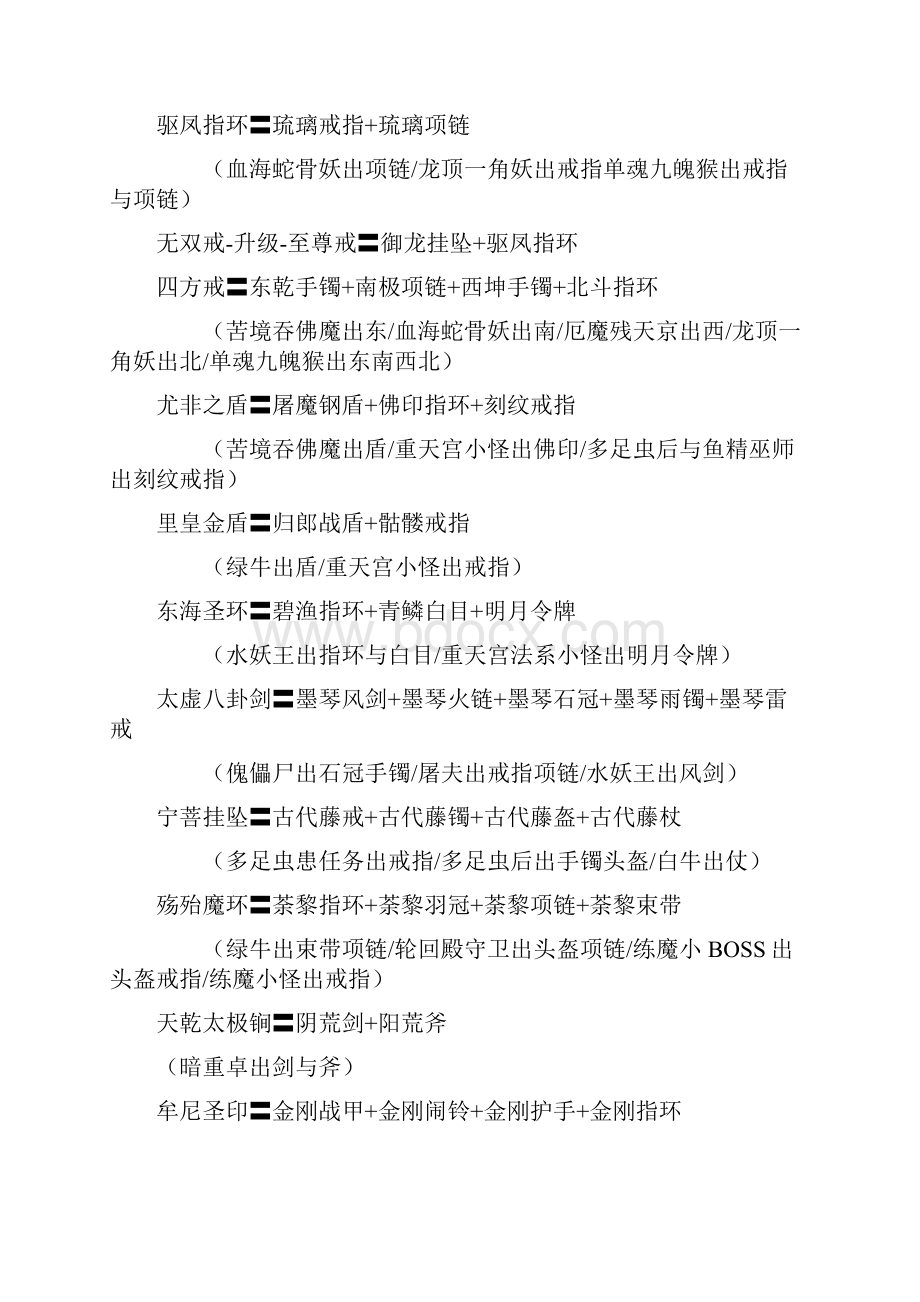 苍云传13装备攻略大全Word文档下载推荐.docx_第2页