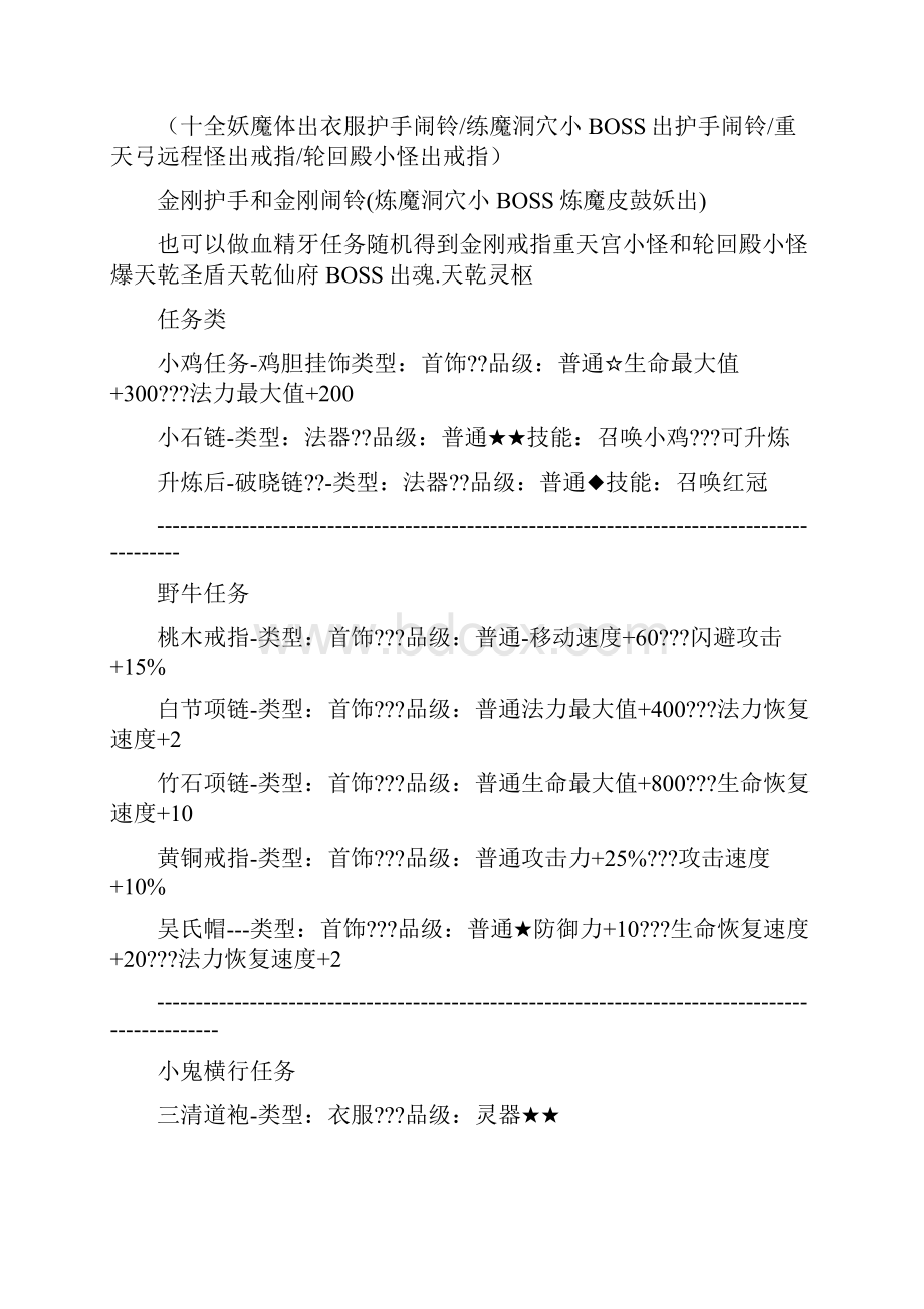 苍云传13装备攻略大全Word文档下载推荐.docx_第3页