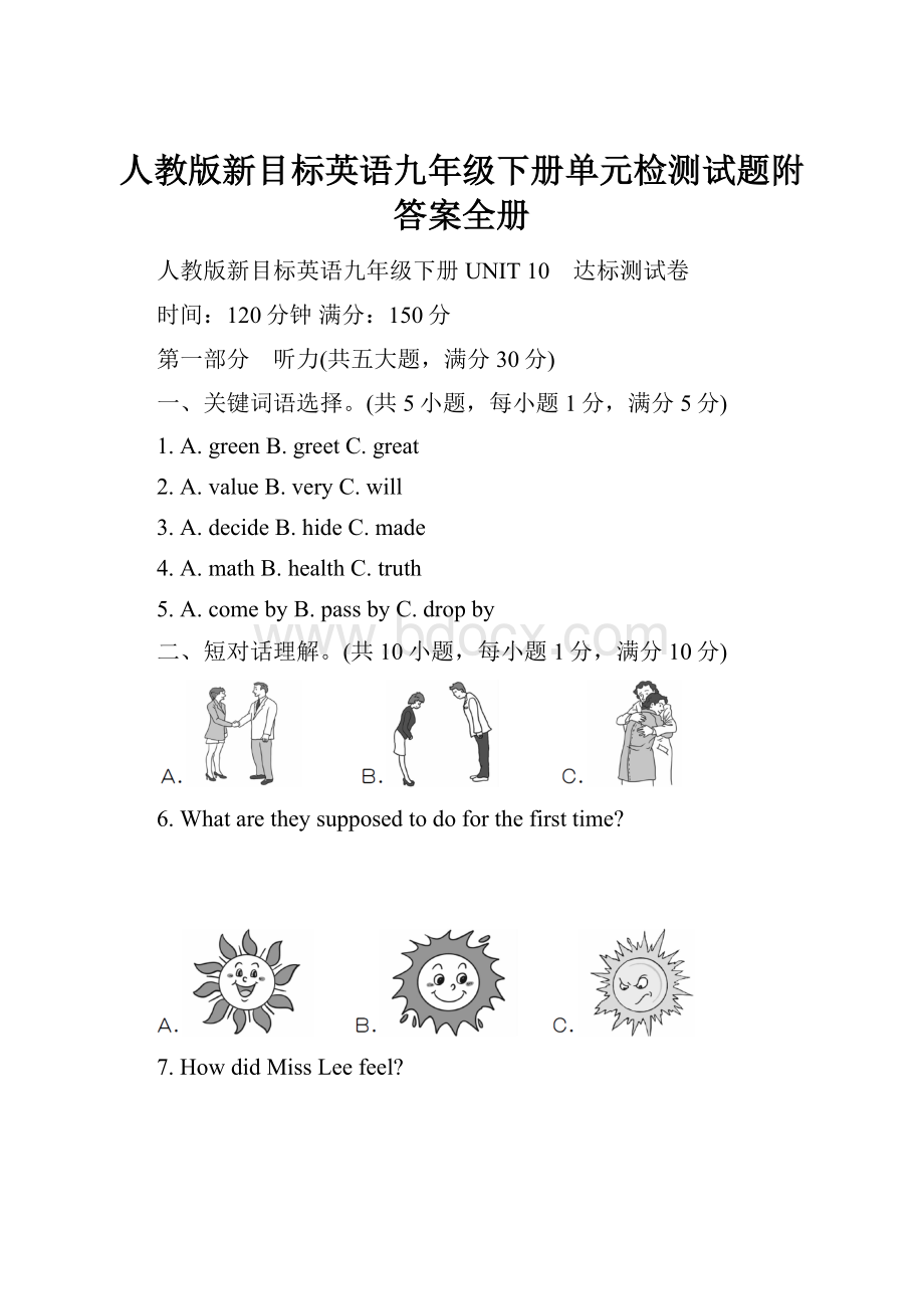 人教版新目标英语九年级下册单元检测试题附答案全册.docx