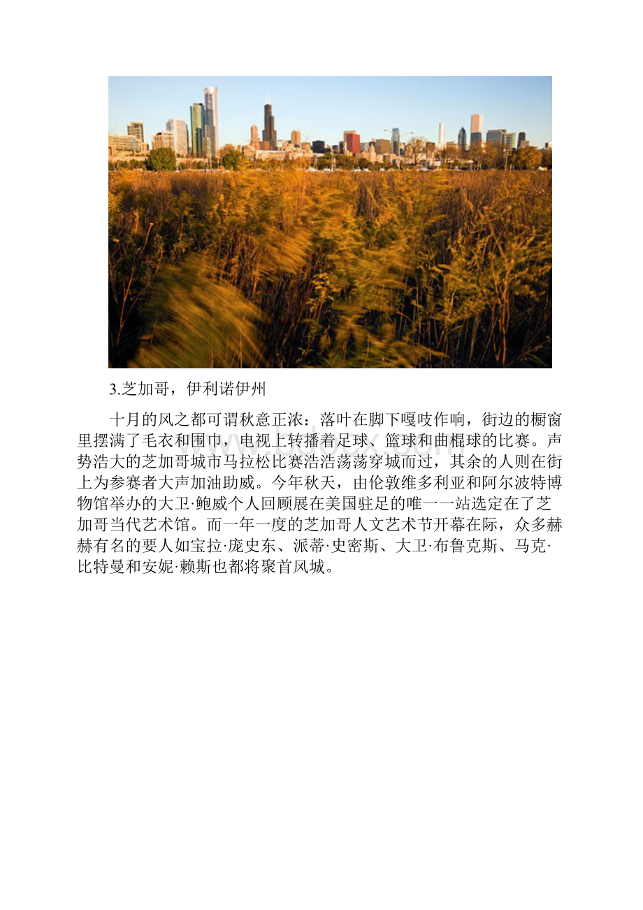 美国旅游赏秋十大景点纽约独具风韵.docx_第3页