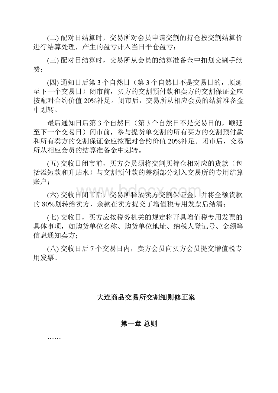 《大连商品交易所铁矿石期货合约》及相关实施细则修正案资料.docx_第3页