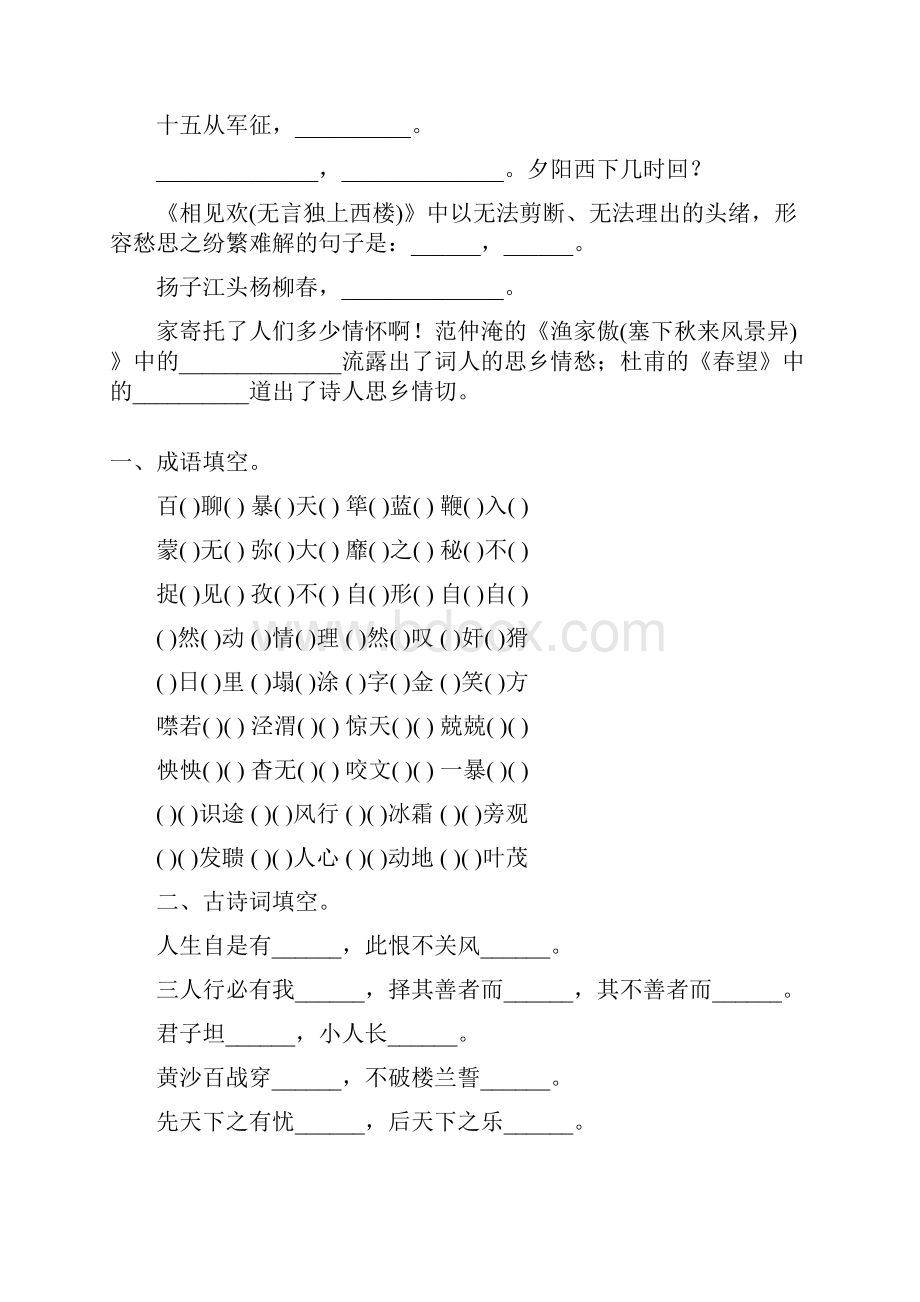 中考成语古诗词名句专项复习题精选27.docx_第3页