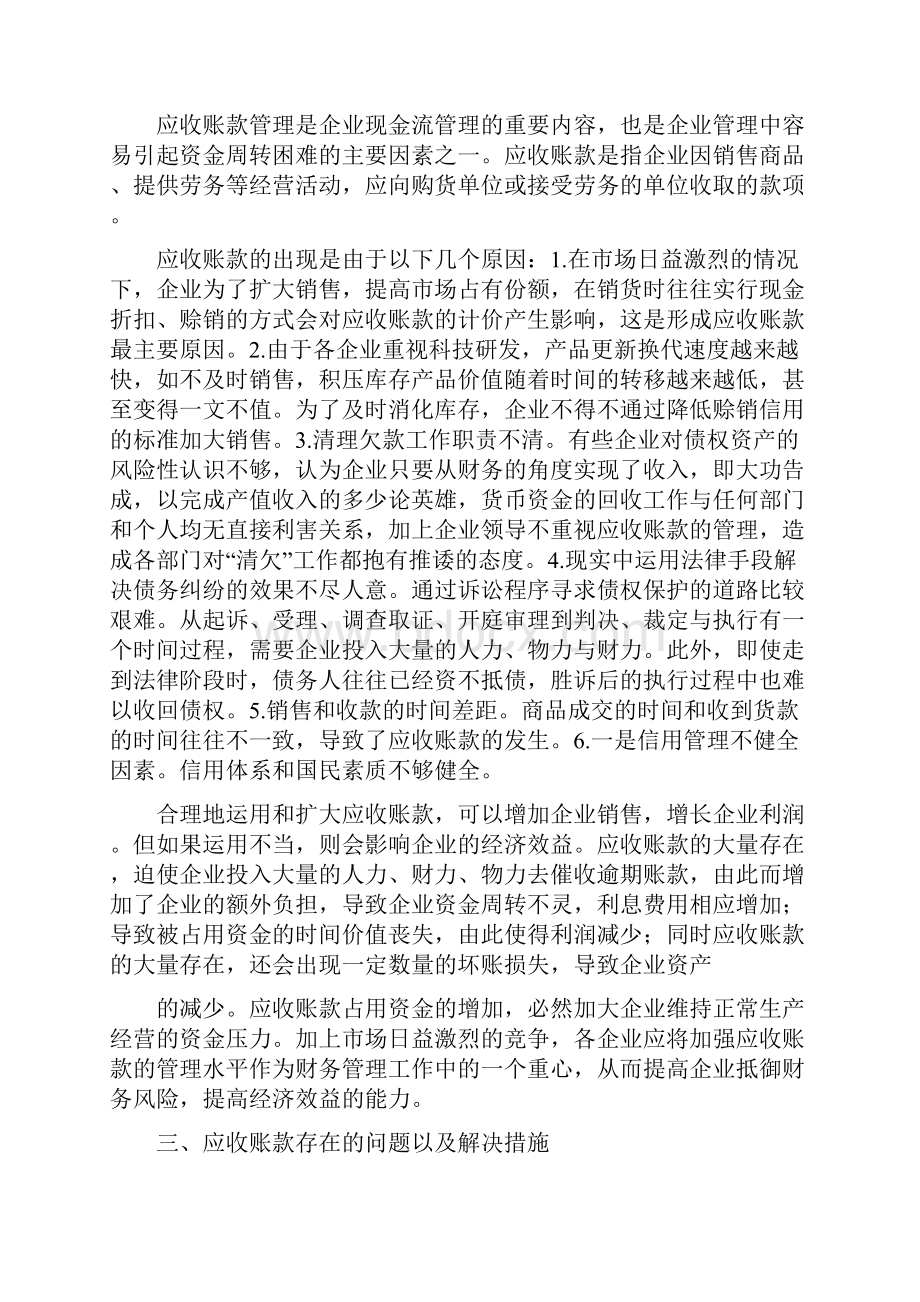 精品现金流是企业财务的核心文档格式.docx_第3页