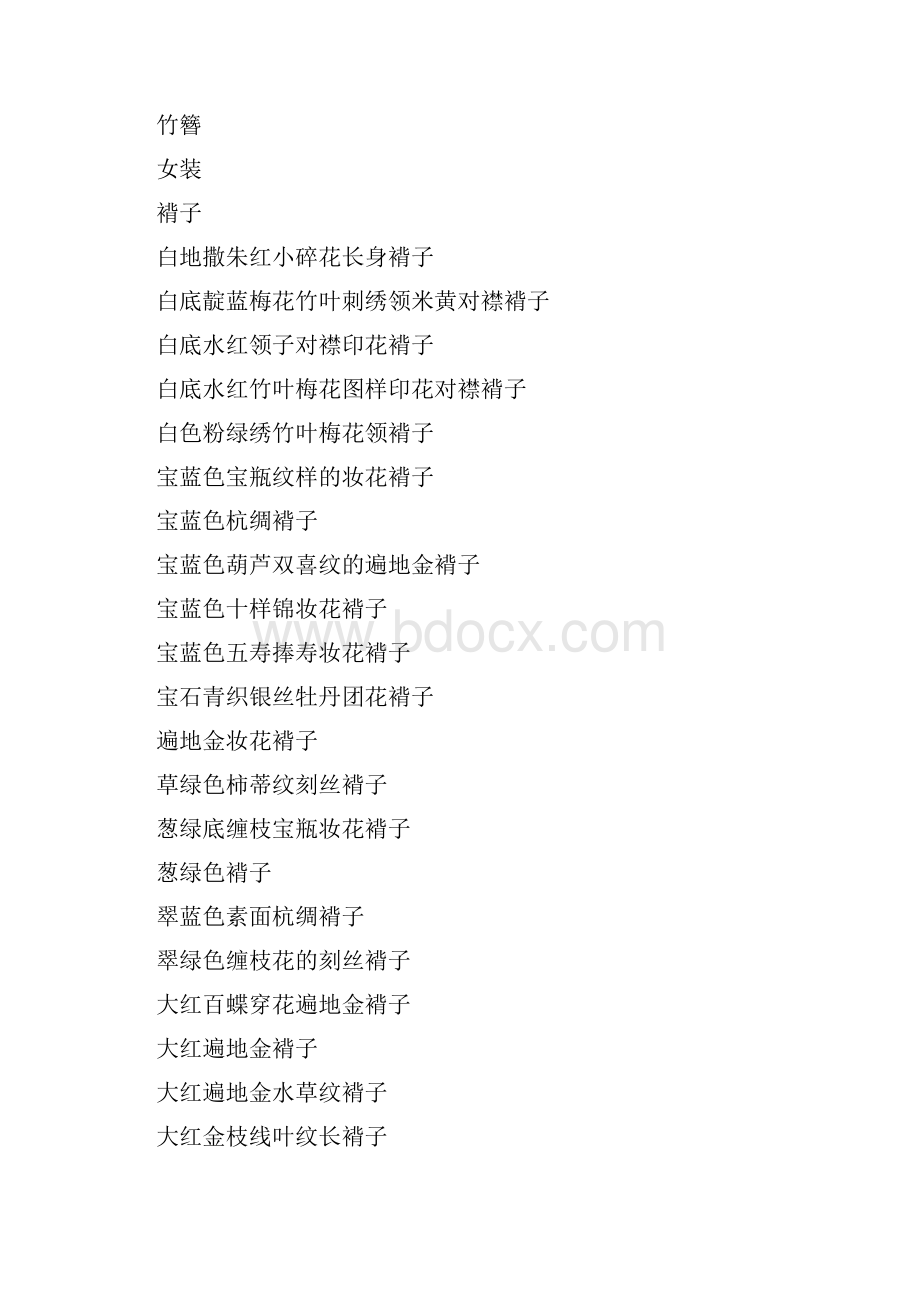 古代服饰用品Word文件下载.docx_第3页