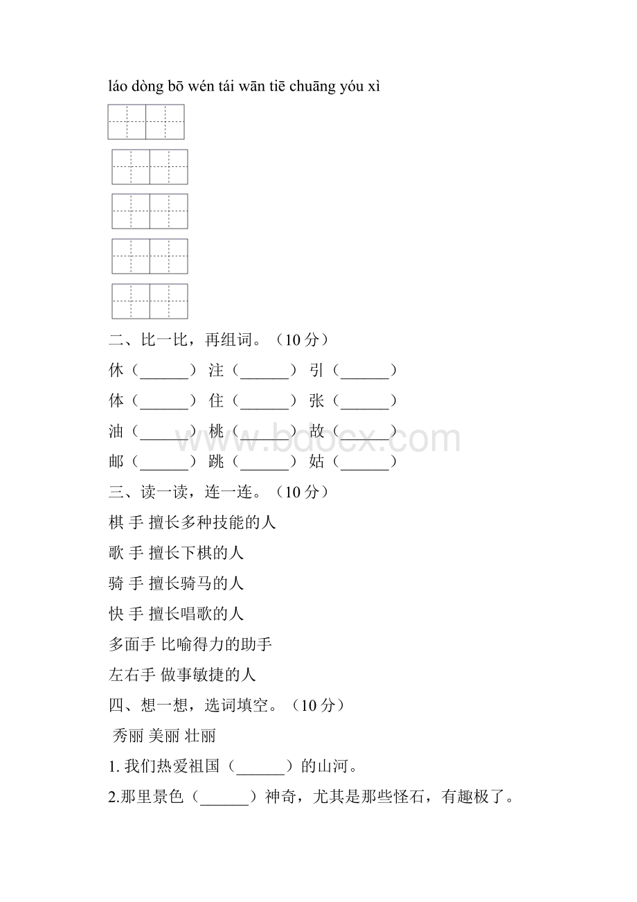 最新人教版二年级语文上册三单元试题及答案新版二套.docx_第2页