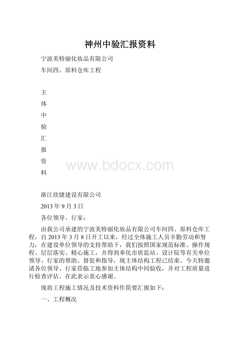 神州中验汇报资料.docx