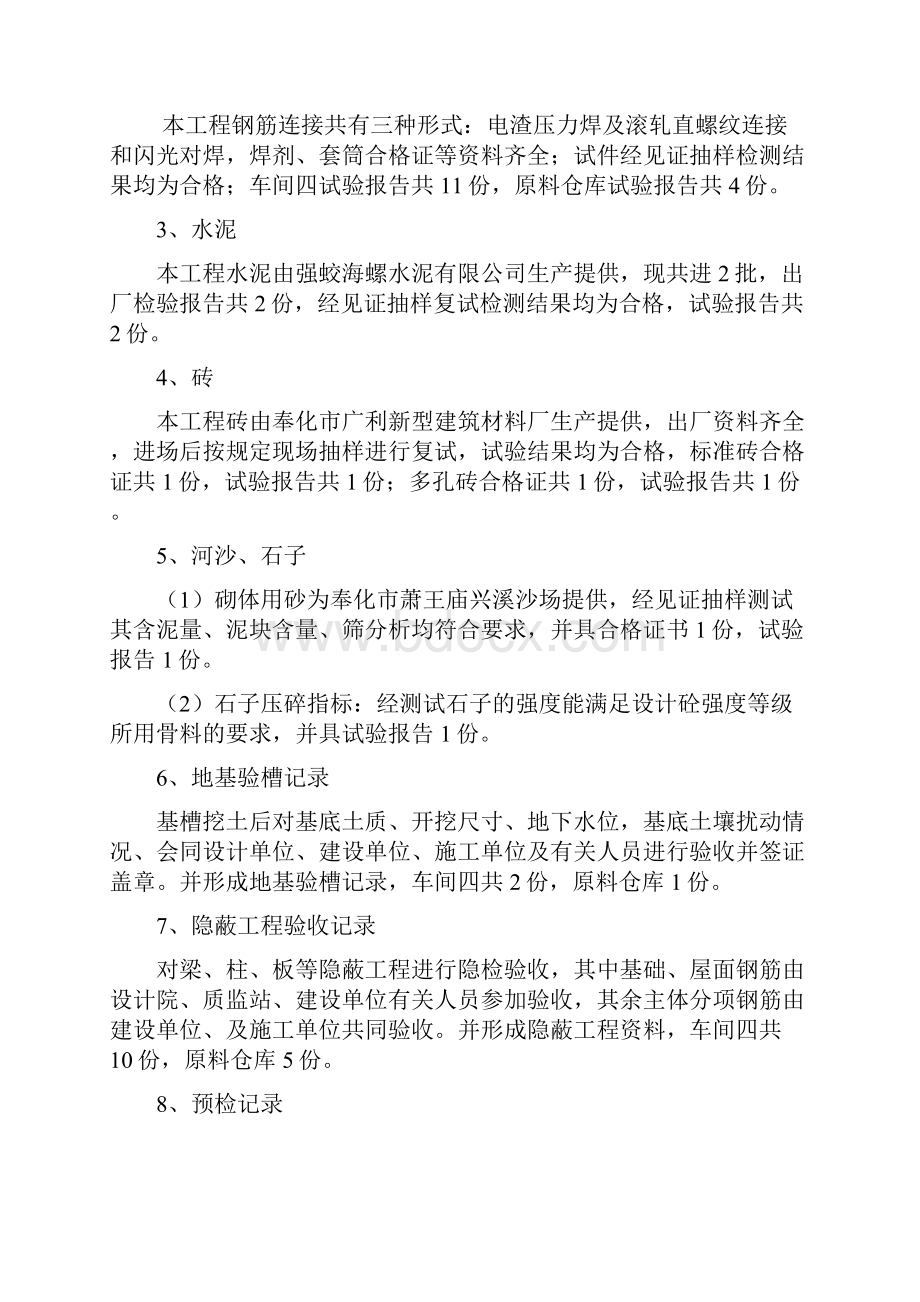 神州中验汇报资料.docx_第3页