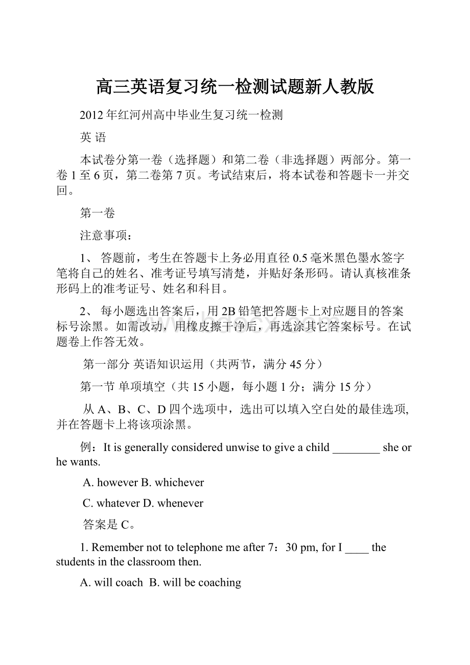 高三英语复习统一检测试题新人教版.docx