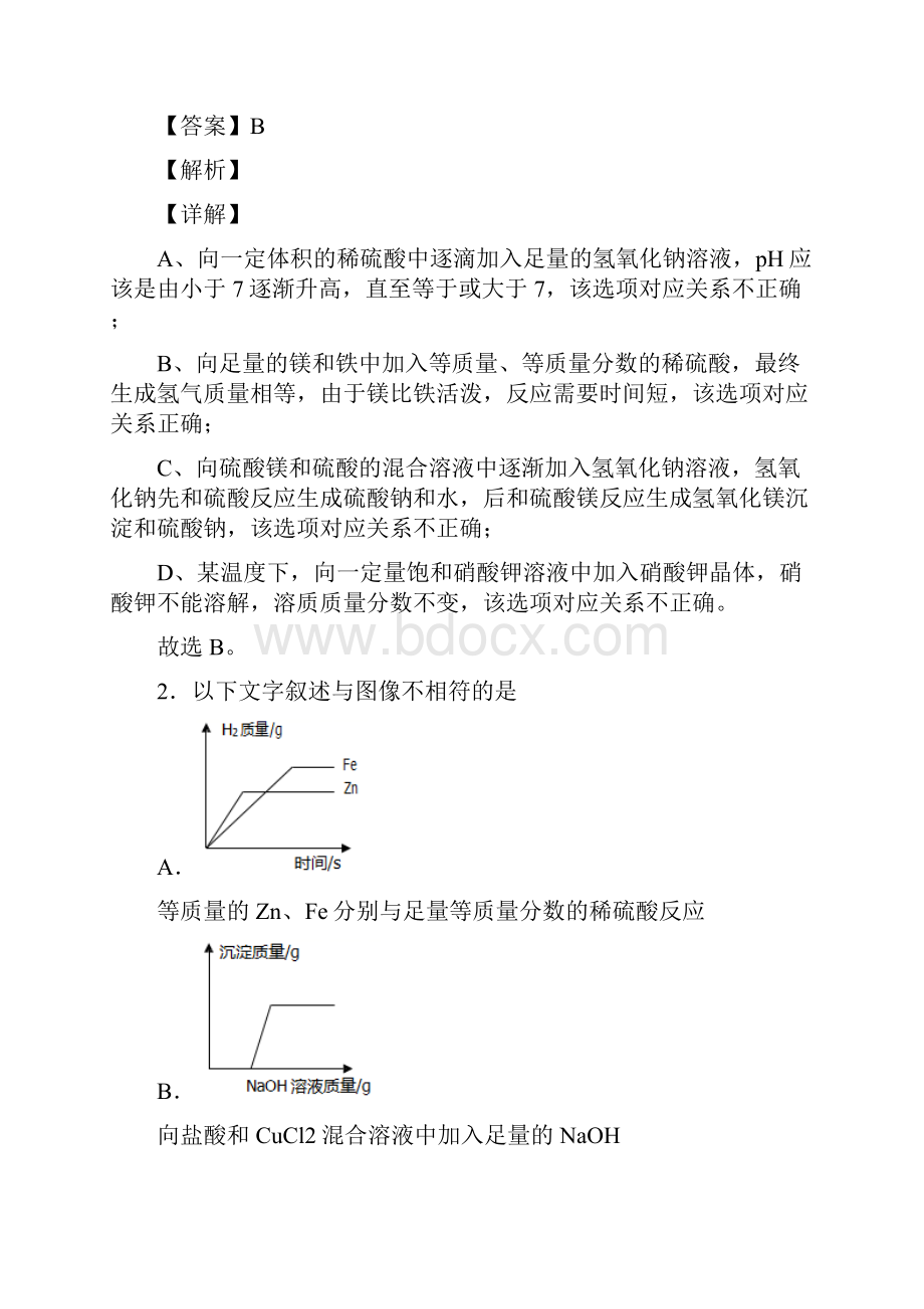 全国中考化学金属与酸反应的图像的综合中考模拟和真题汇总及答案1.docx_第2页