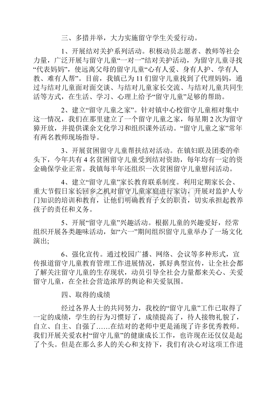 教师帮扶留守儿童总结Word格式文档下载.docx_第3页