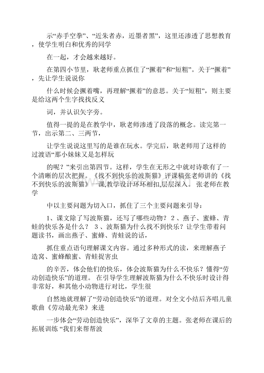 雨后冰心赏析Word文档格式.docx_第3页