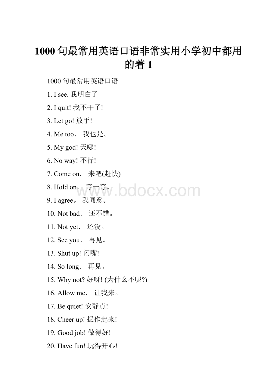 1000句最常用英语口语非常实用小学初中都用的着1.docx_第1页