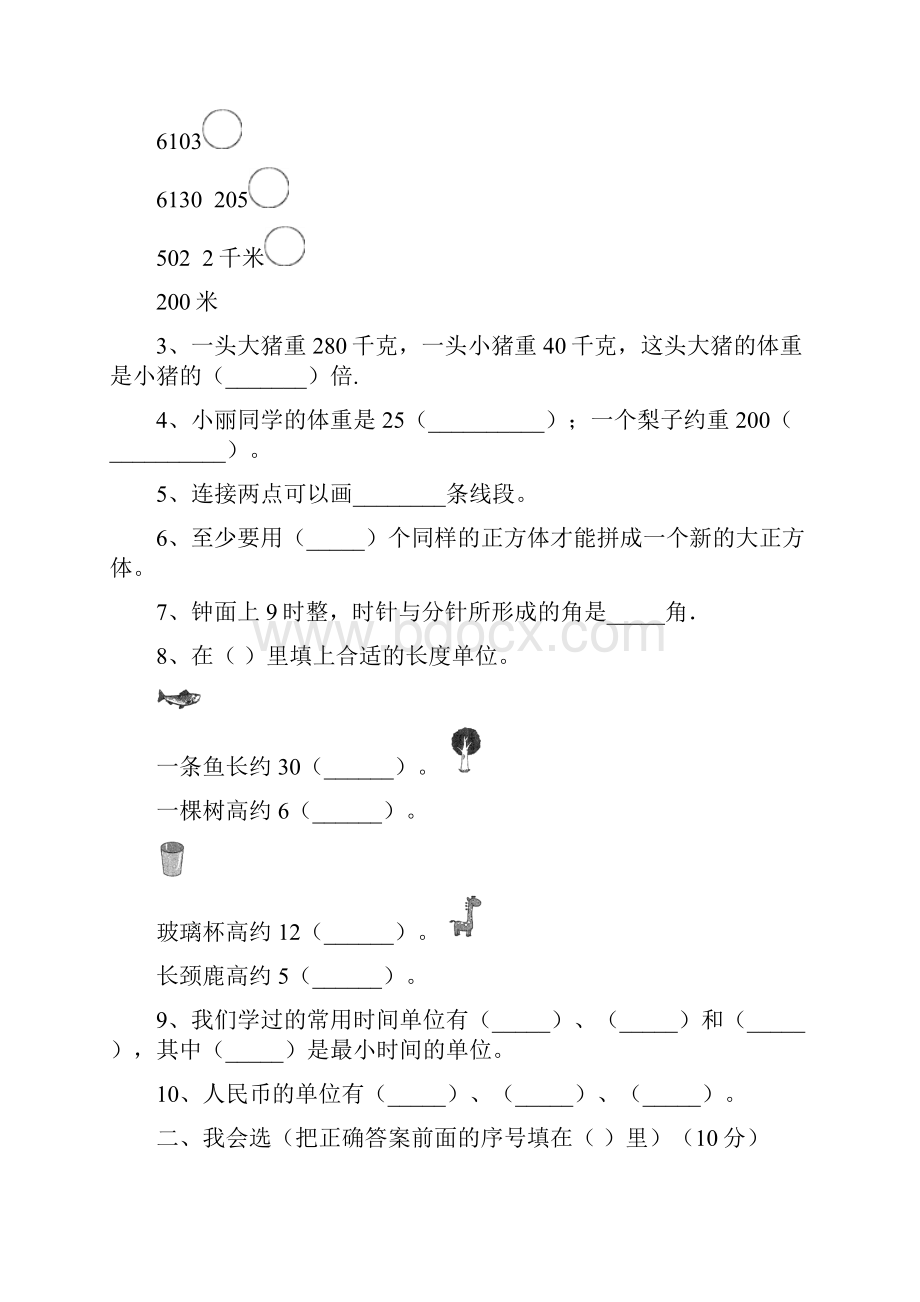 最新人教版二年级数学下册第三次月考卷及答案三篇文档格式.docx_第2页