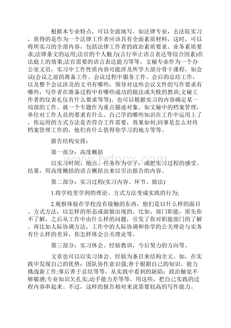 毕业实习报告怎么写及范文.docx_第2页