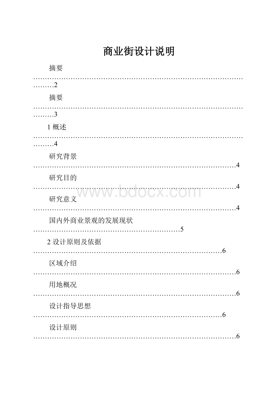 商业街设计说明文档格式.docx