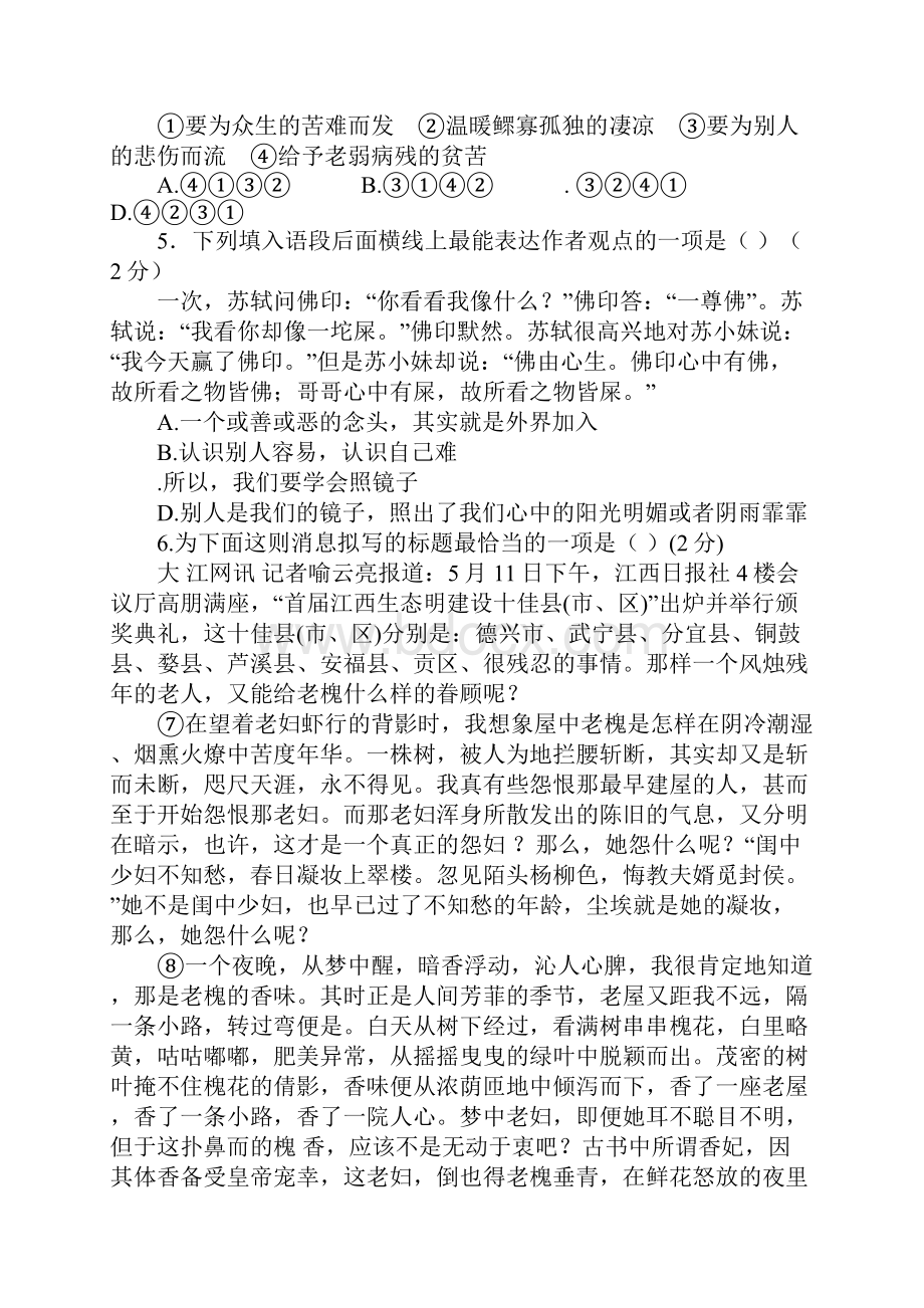 人教版初三语文上册第一单元测试题.docx_第2页