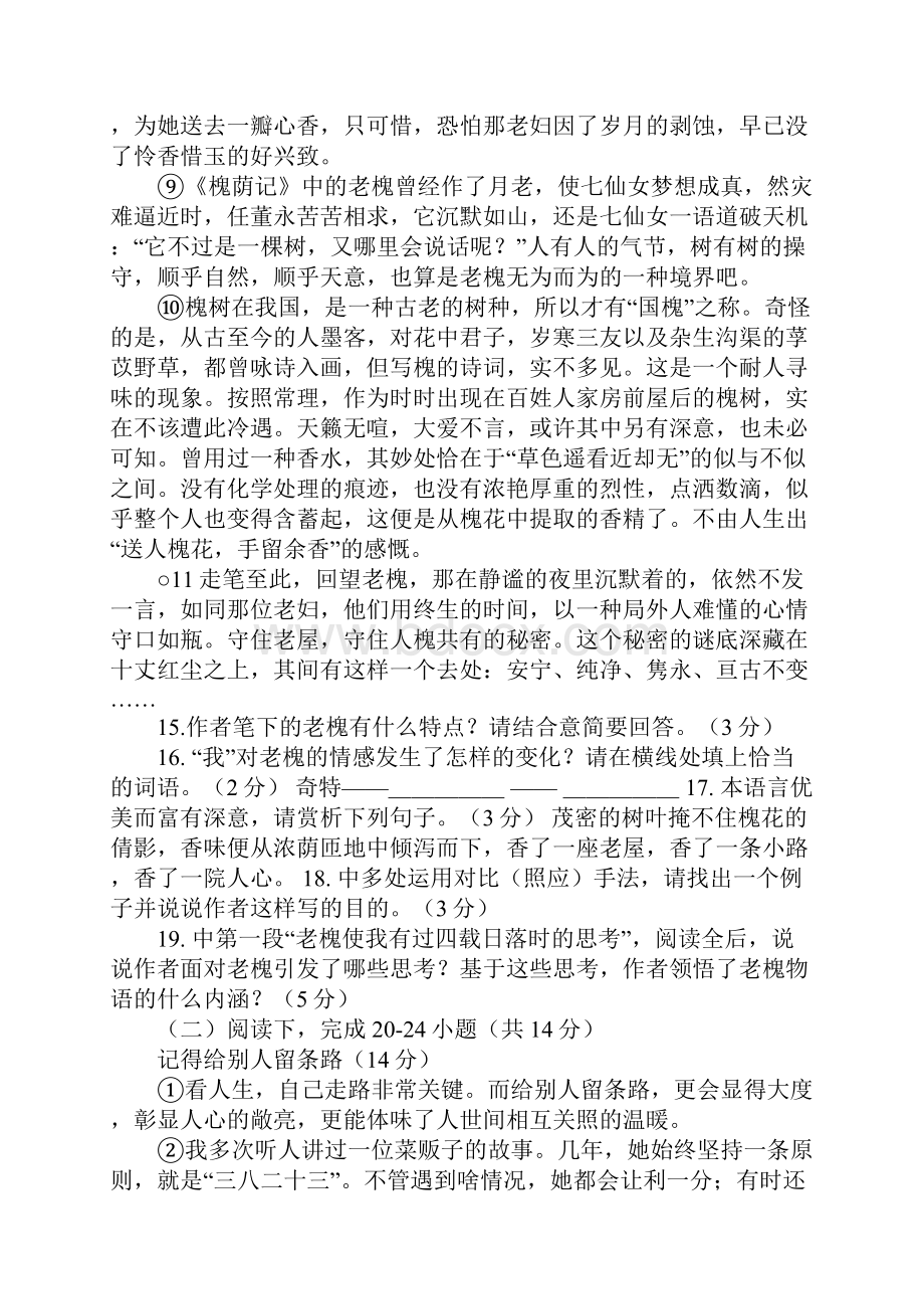 人教版初三语文上册第一单元测试题Word文档格式.docx_第3页