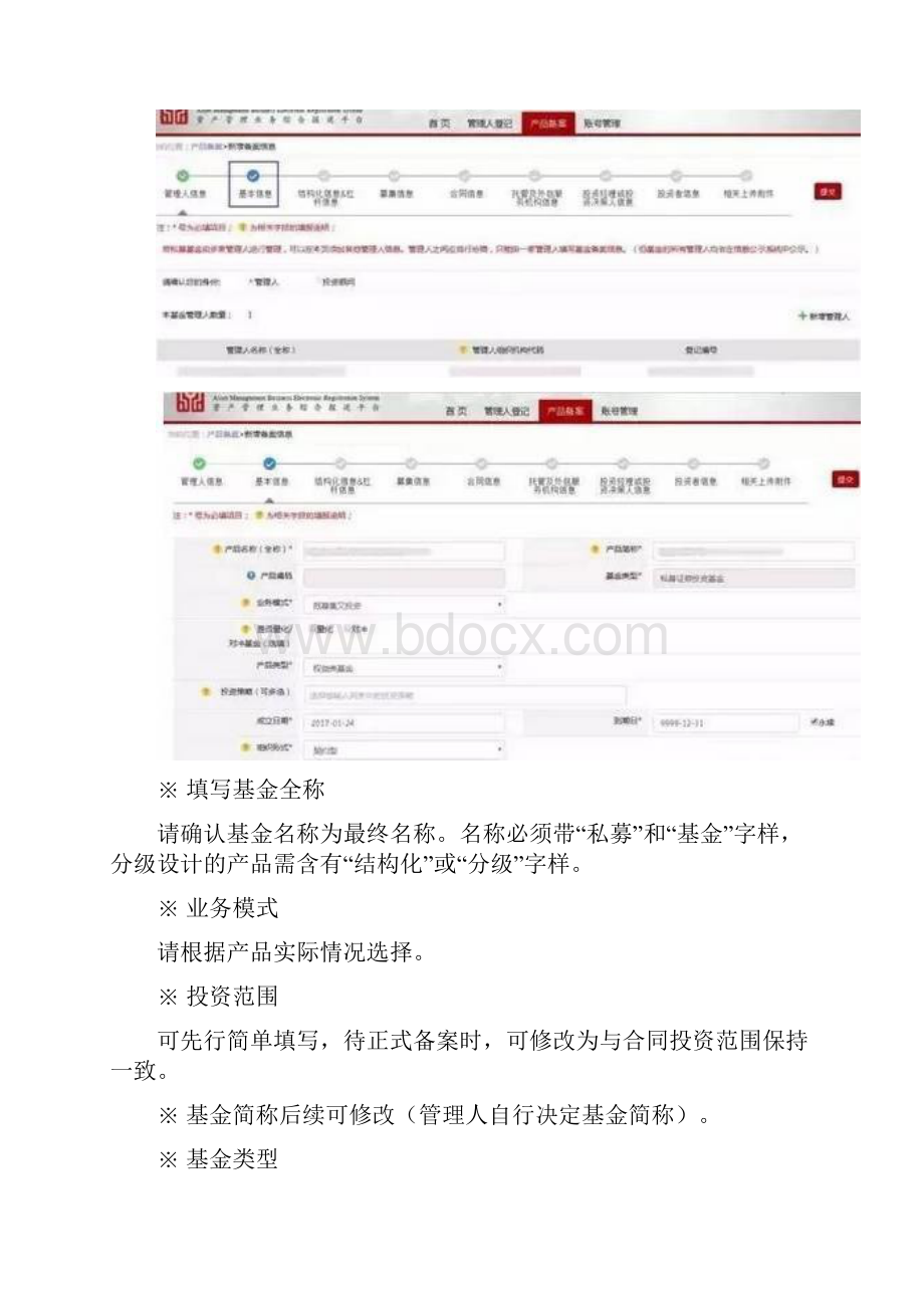 私募基金产品备案流程Word下载.docx_第3页