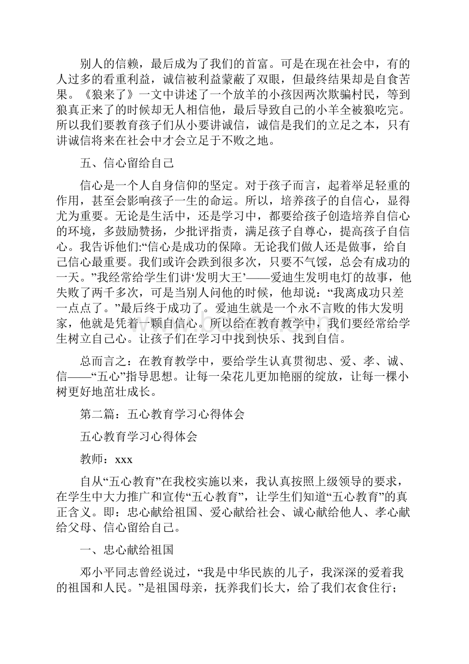 五心教育学习心得体会.docx_第3页