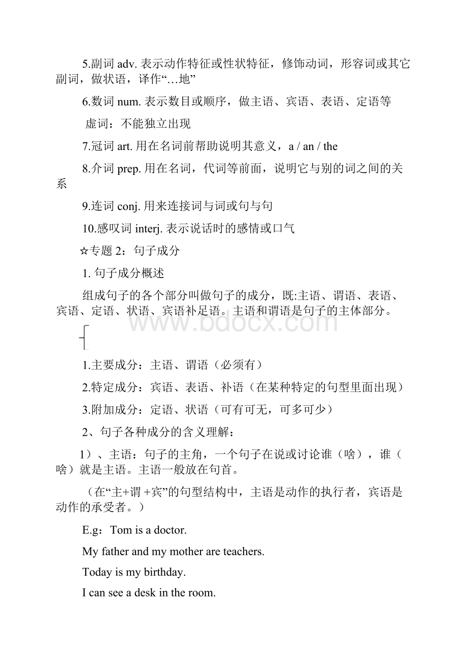 初中英语讲义教案五种基本句型讲解和练习复习过程.docx_第2页