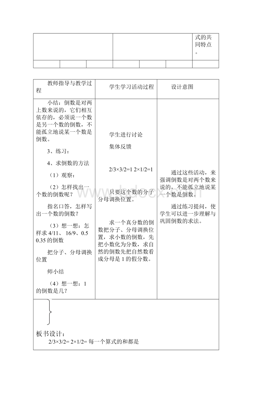 北师大版五年级数学下册第三单元教学设计.docx_第2页