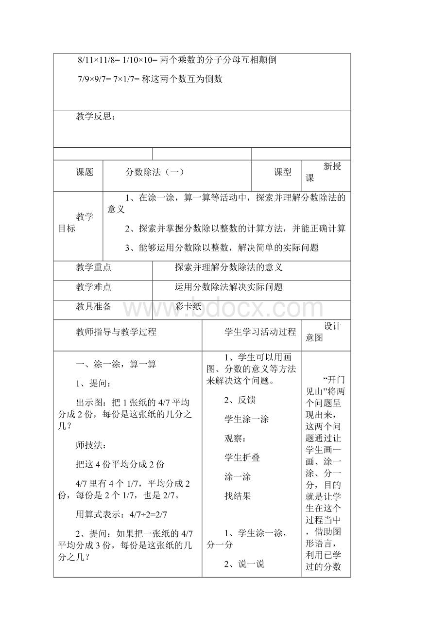 北师大版五年级数学下册第三单元教学设计.docx_第3页