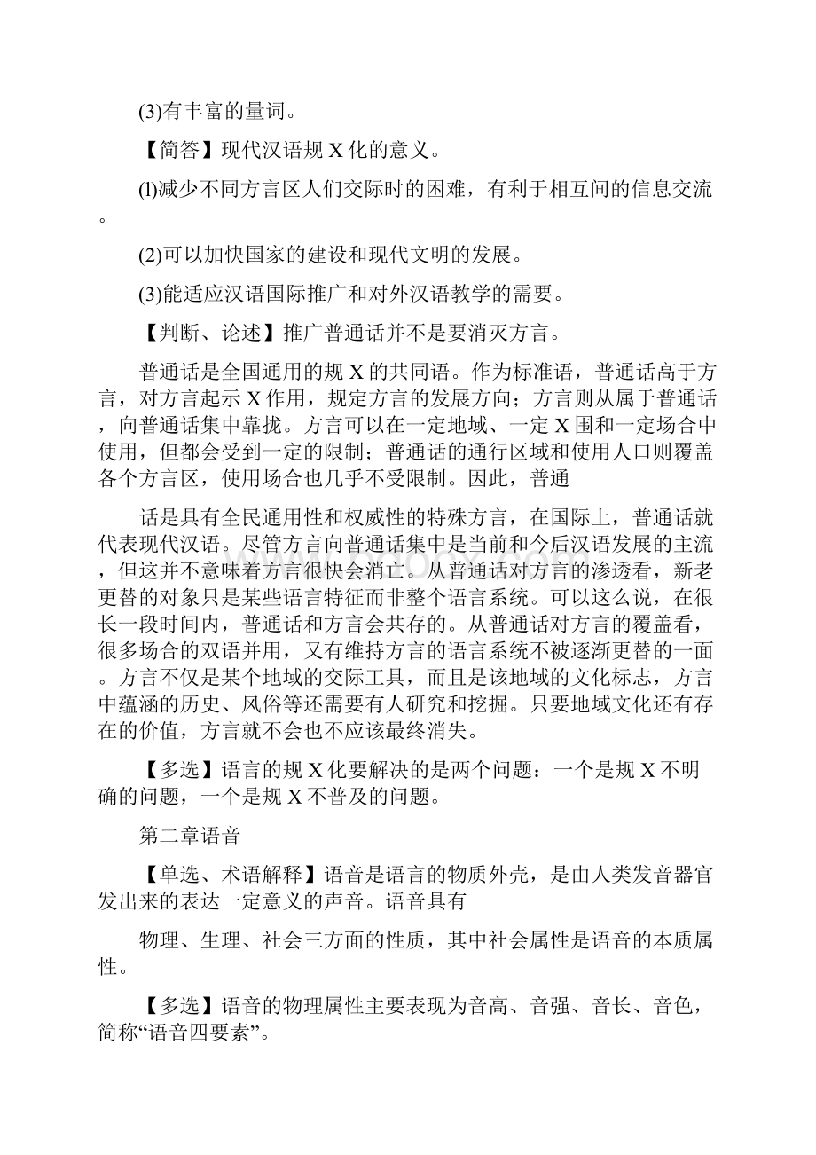 00535现代汉语Word文件下载.docx_第3页