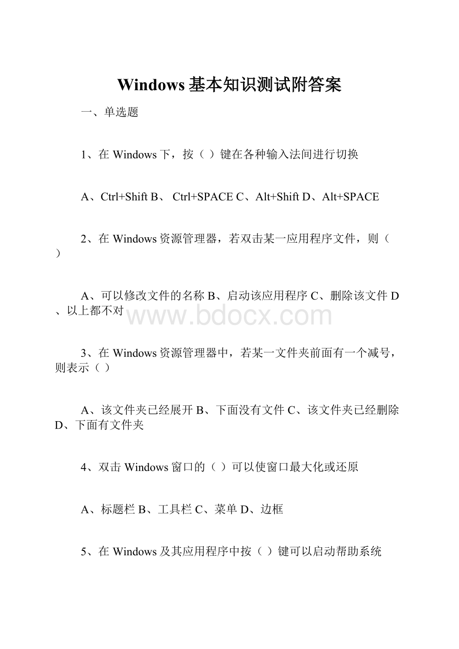 Windows基本知识测试附答案.docx_第1页