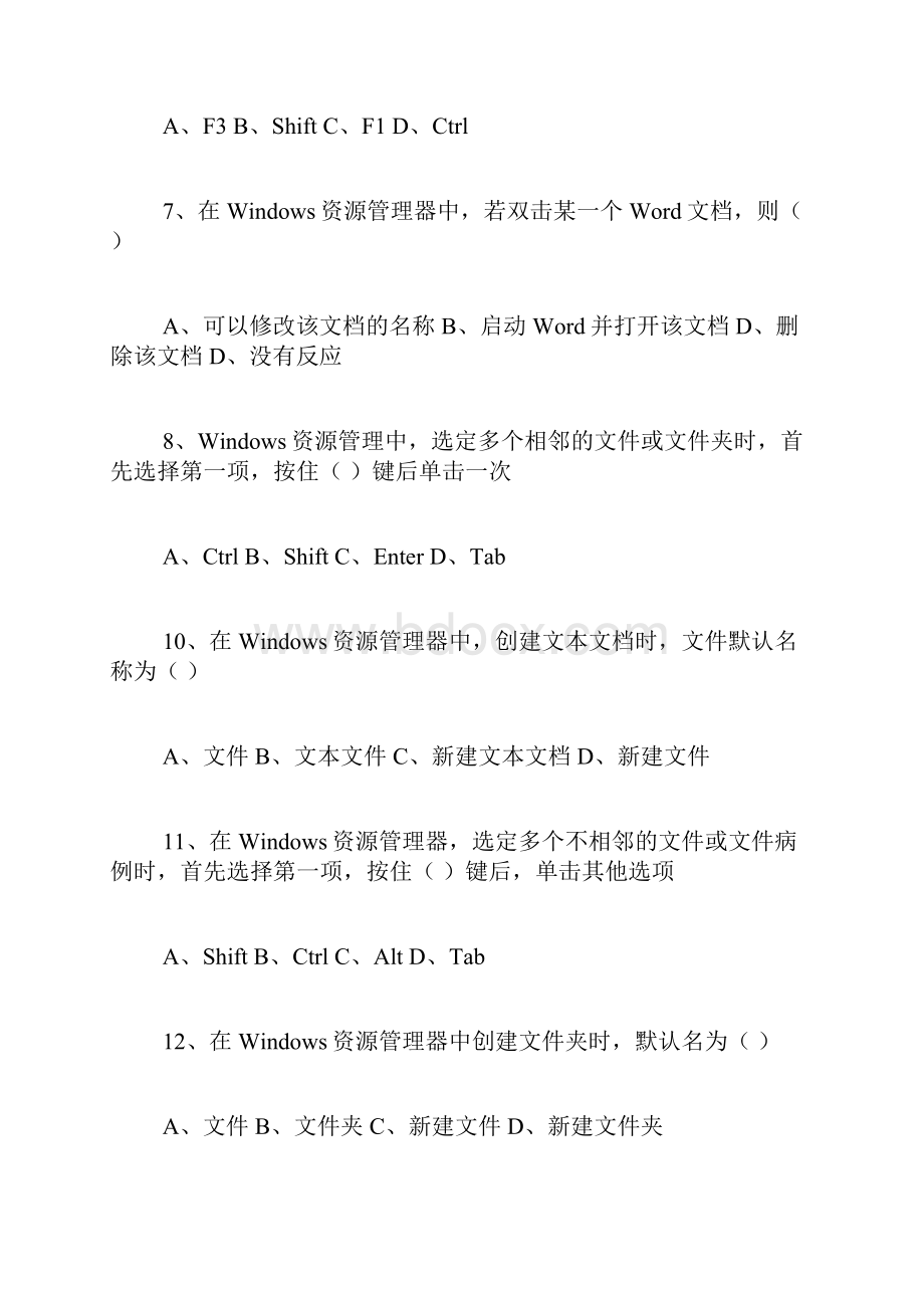 Windows基本知识测试附答案.docx_第2页