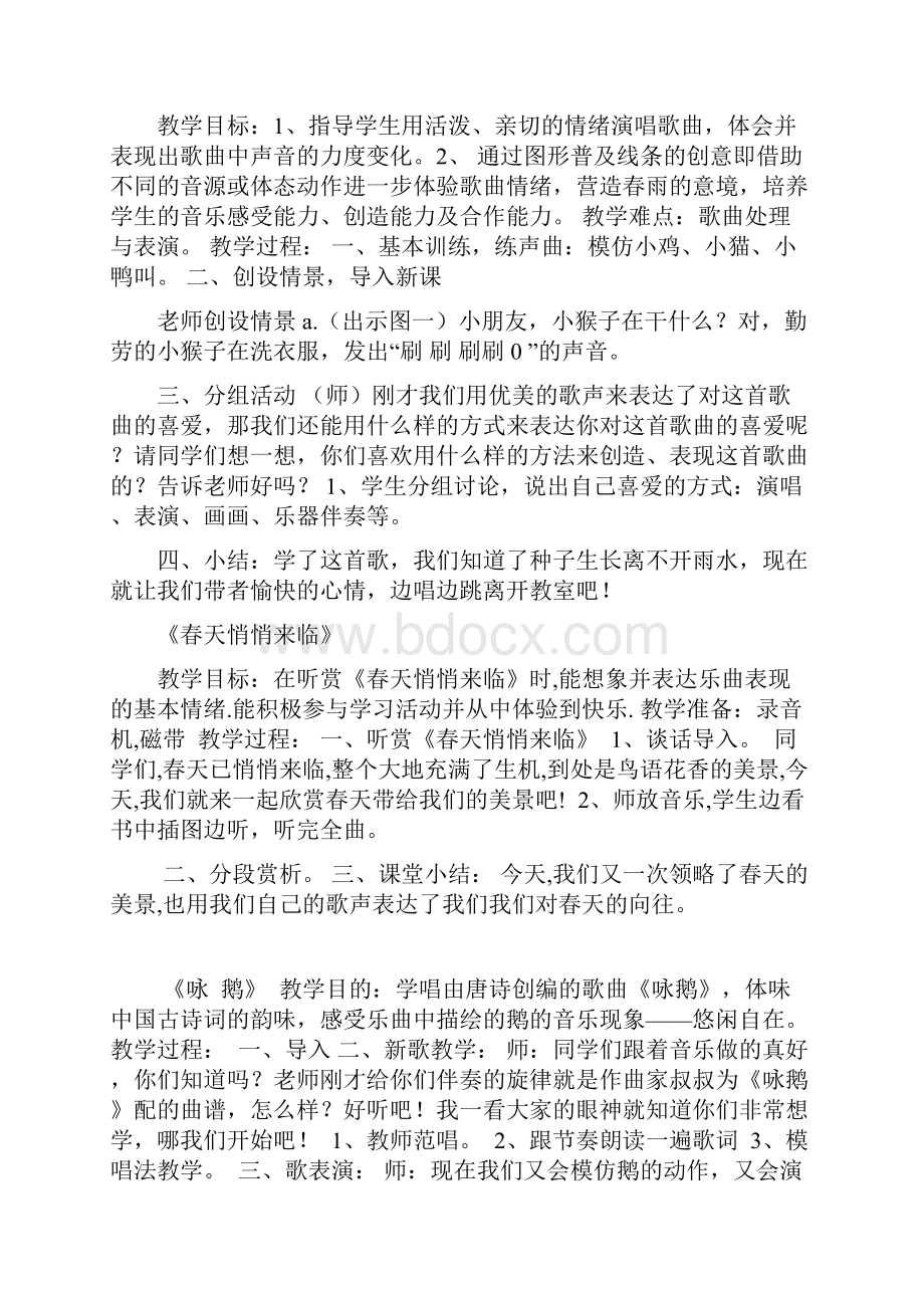 新课标人教版一年级下册小学音乐全册教案.docx_第2页