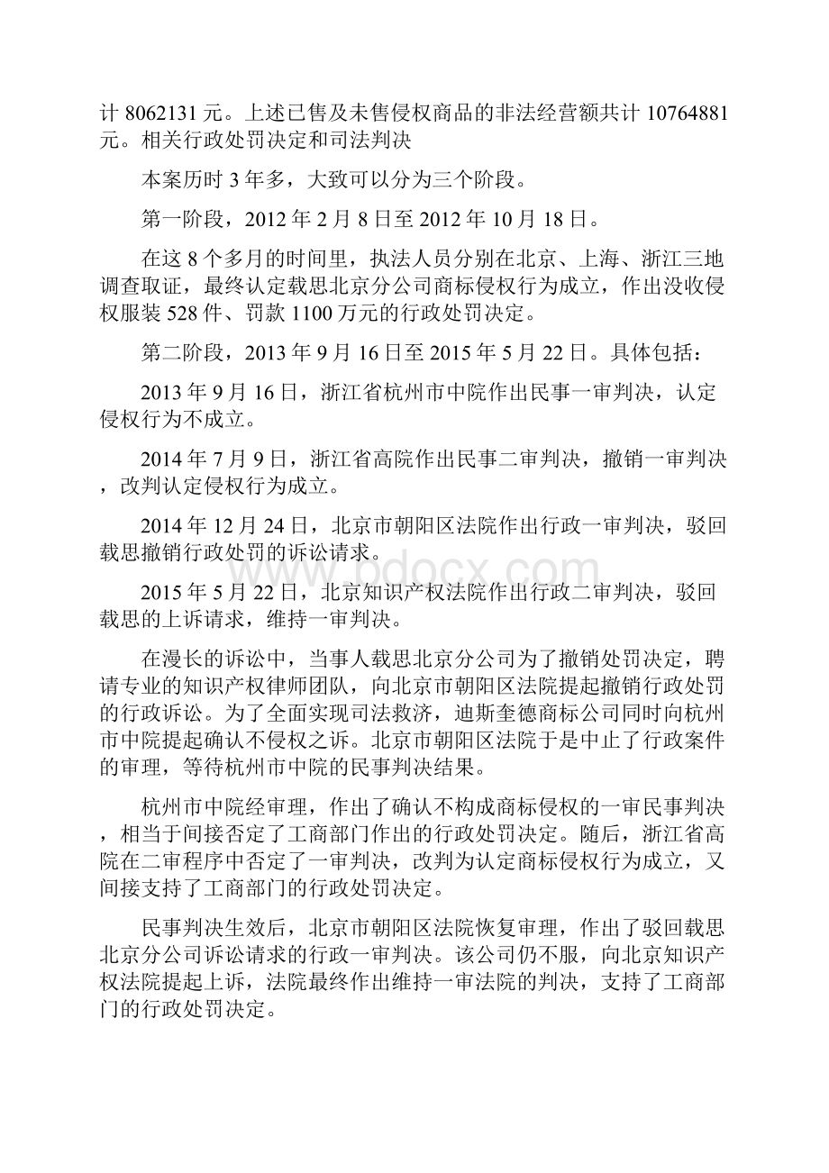 知识产权案例分析Word格式文档下载.docx_第3页