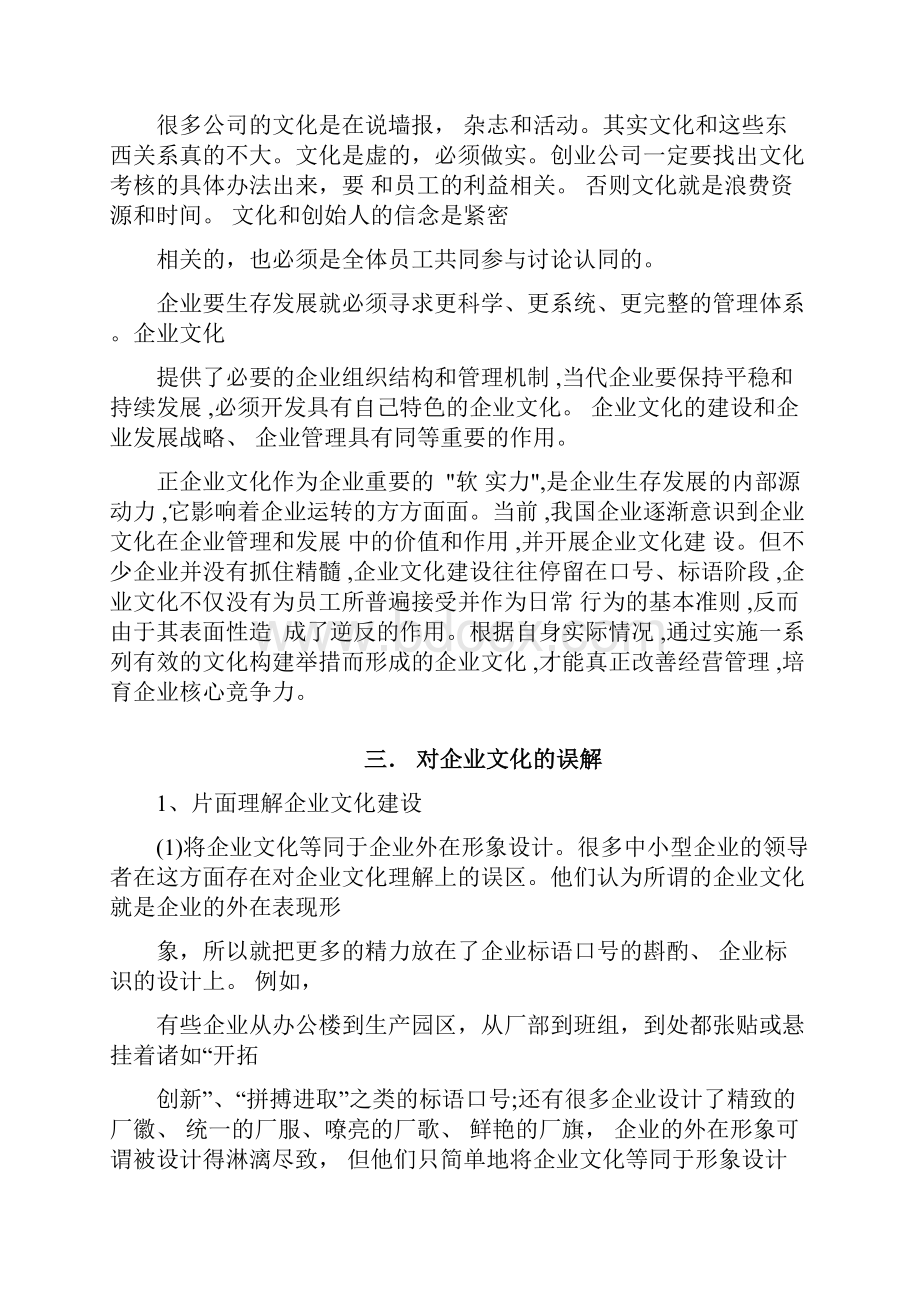 华为企业文化的重要性Word格式文档下载.docx_第2页