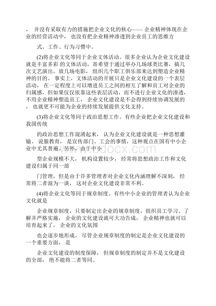 华为企业文化的重要性Word格式文档下载.docx_第3页