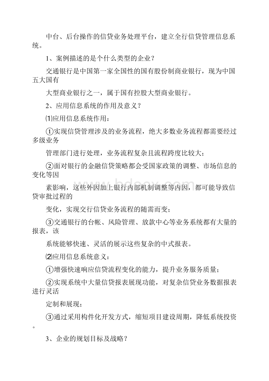 企业管制信息系统案例分析4docWord文档格式.docx_第2页