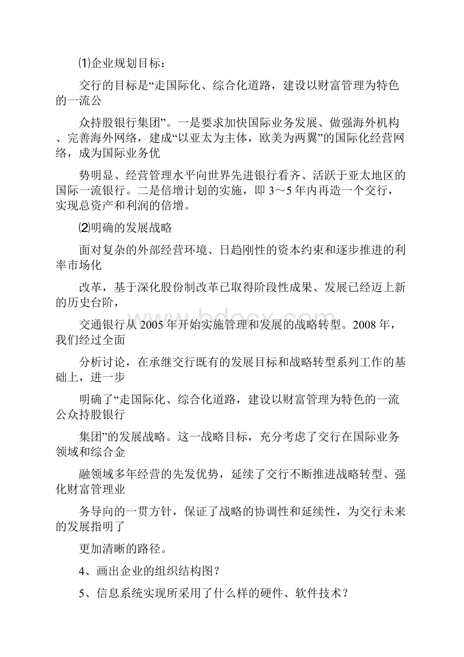 企业管制信息系统案例分析4docWord文档格式.docx_第3页