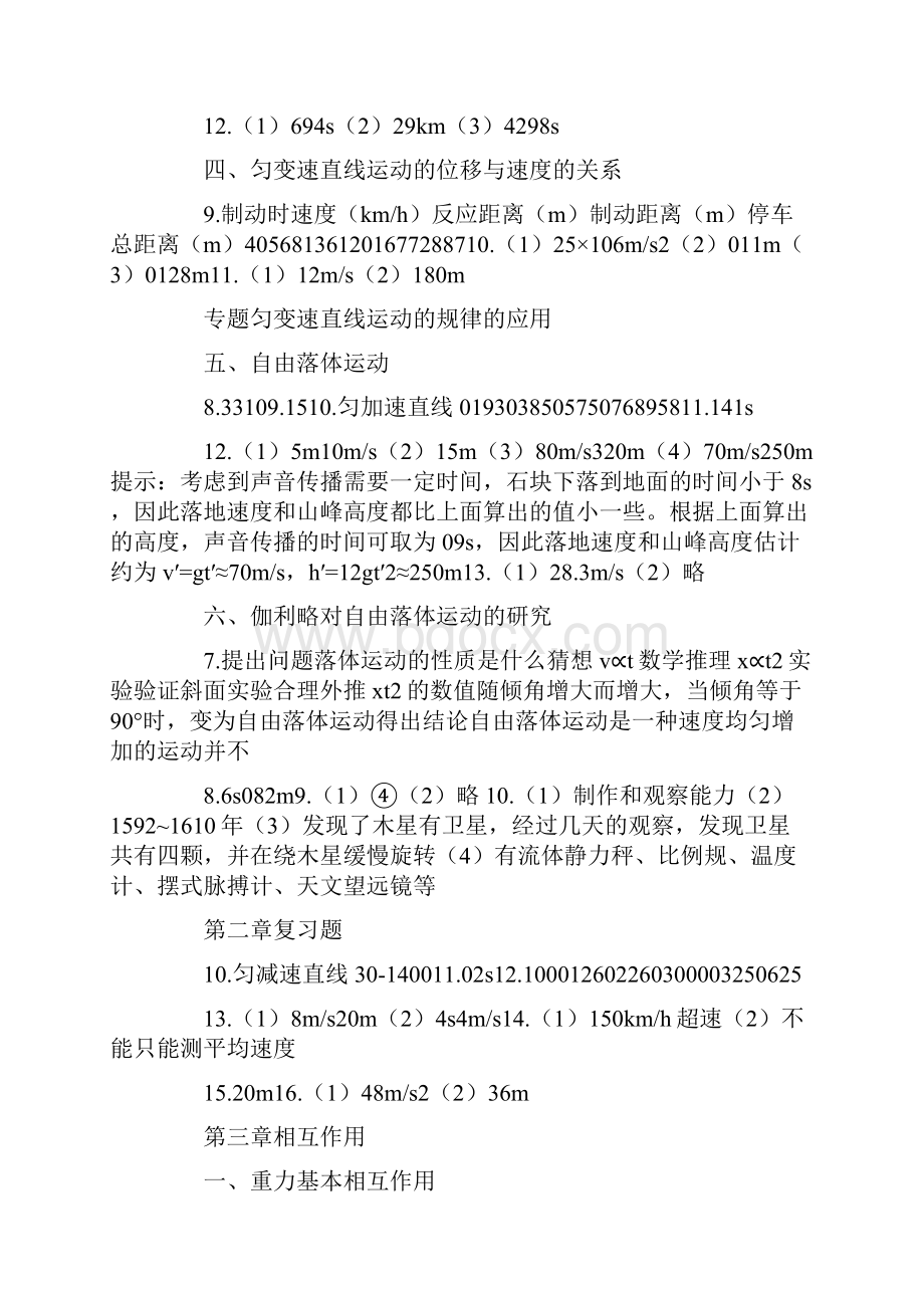 高一物理必修一练习册答案参考Word格式文档下载.docx_第2页