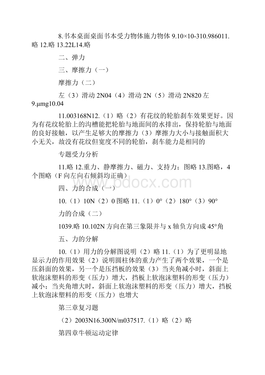 高一物理必修一练习册答案参考Word格式文档下载.docx_第3页