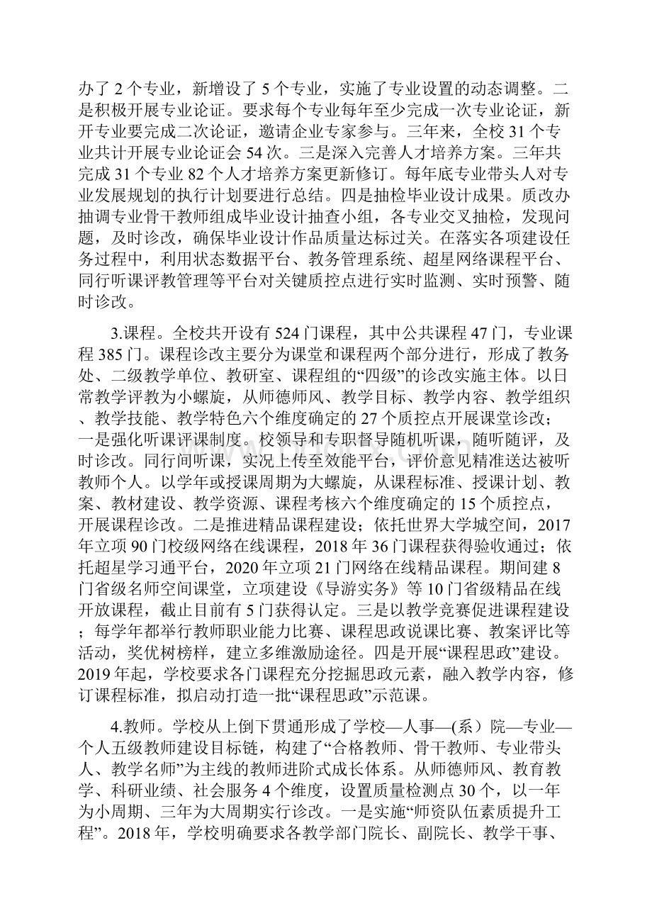 湖南省高等职业院校内部质量保证体系自我诊断报告.docx_第3页