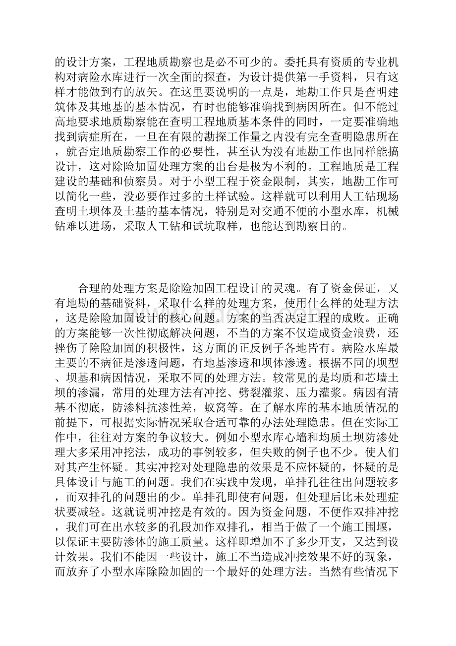 对我国小型水库除险加固问题的几点分析.docx_第3页