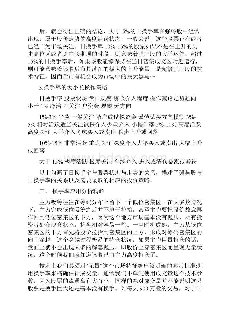 股票换手率研究精解分析黑马捕捉器.docx_第3页