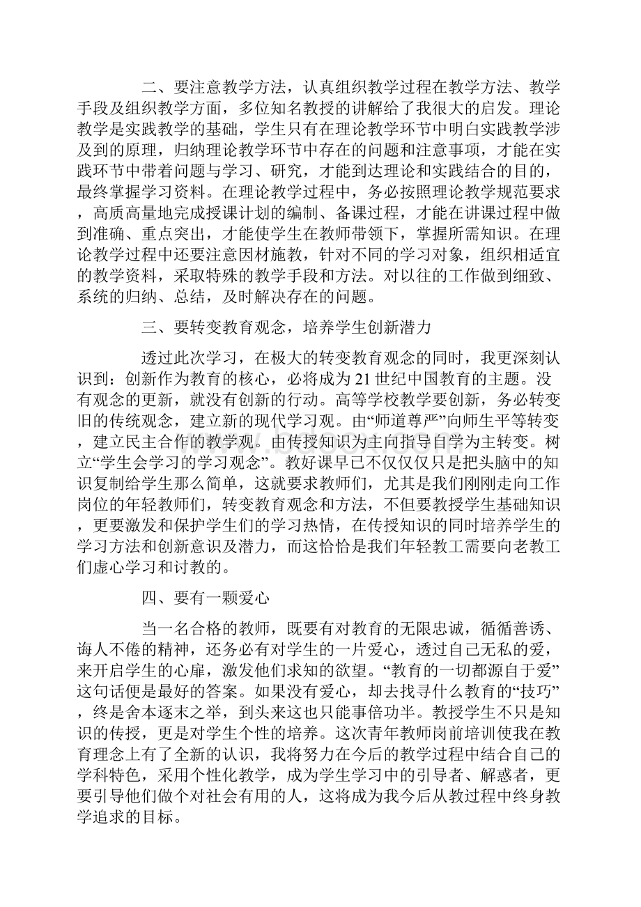 新教师培训心得体会三篇Word格式.docx_第2页