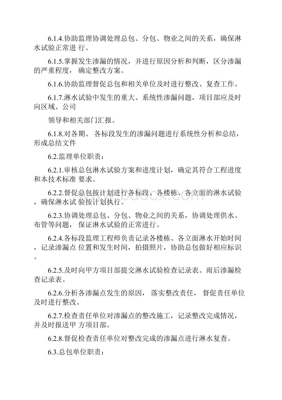 万科技术标准外墙淋水试验.docx_第3页