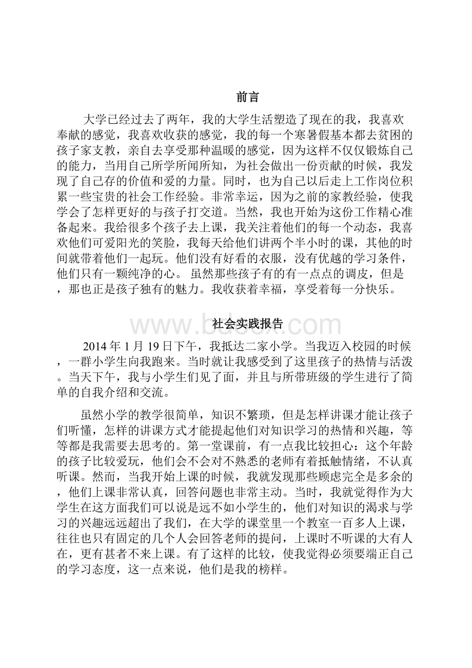 寒假实践报告.docx_第2页