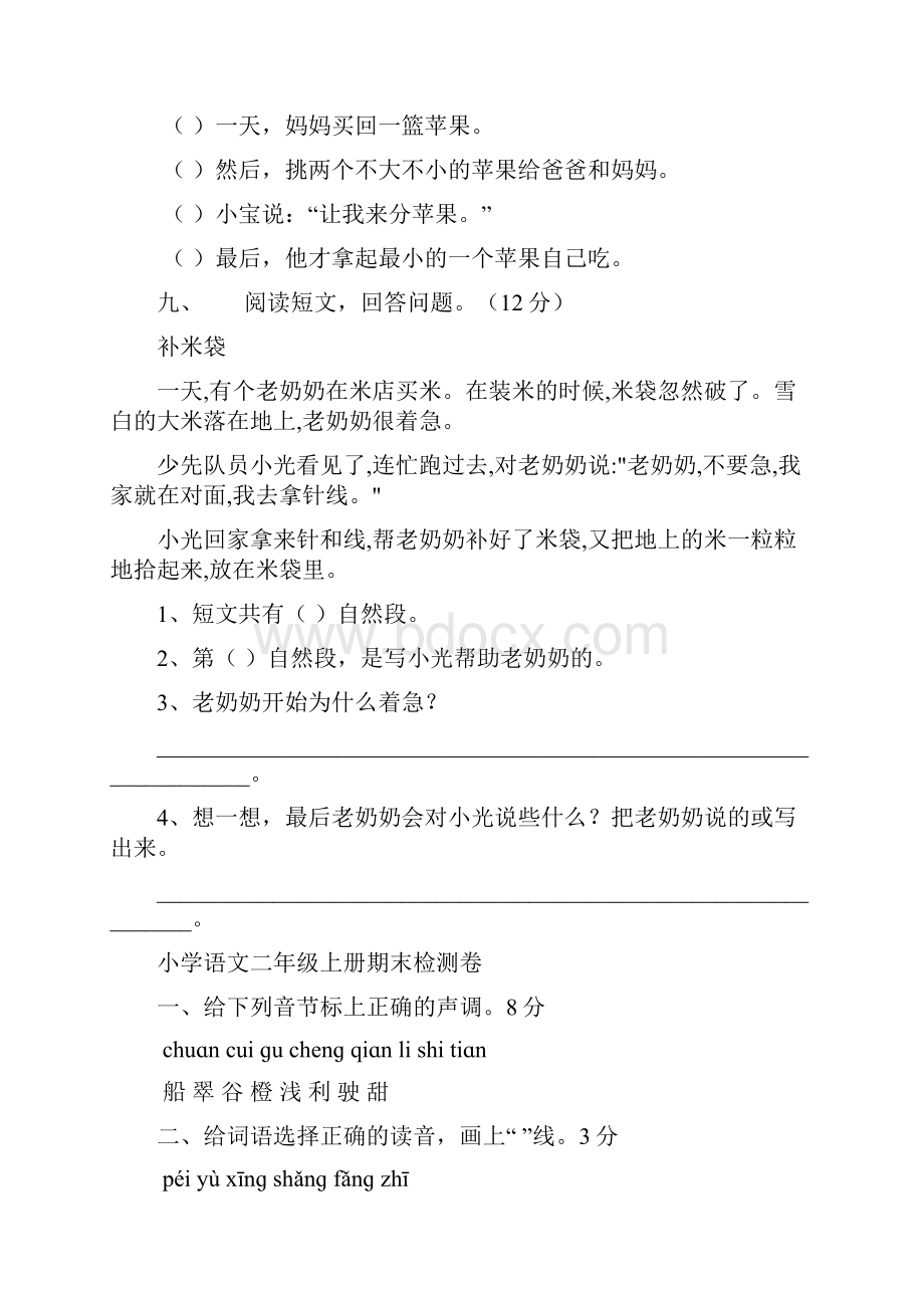 小学二年级语文上册期末考试试题1Word文档下载推荐.docx_第3页