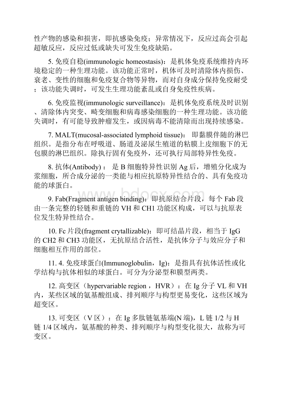 医学免疫学知识总结Word文件下载.docx_第3页