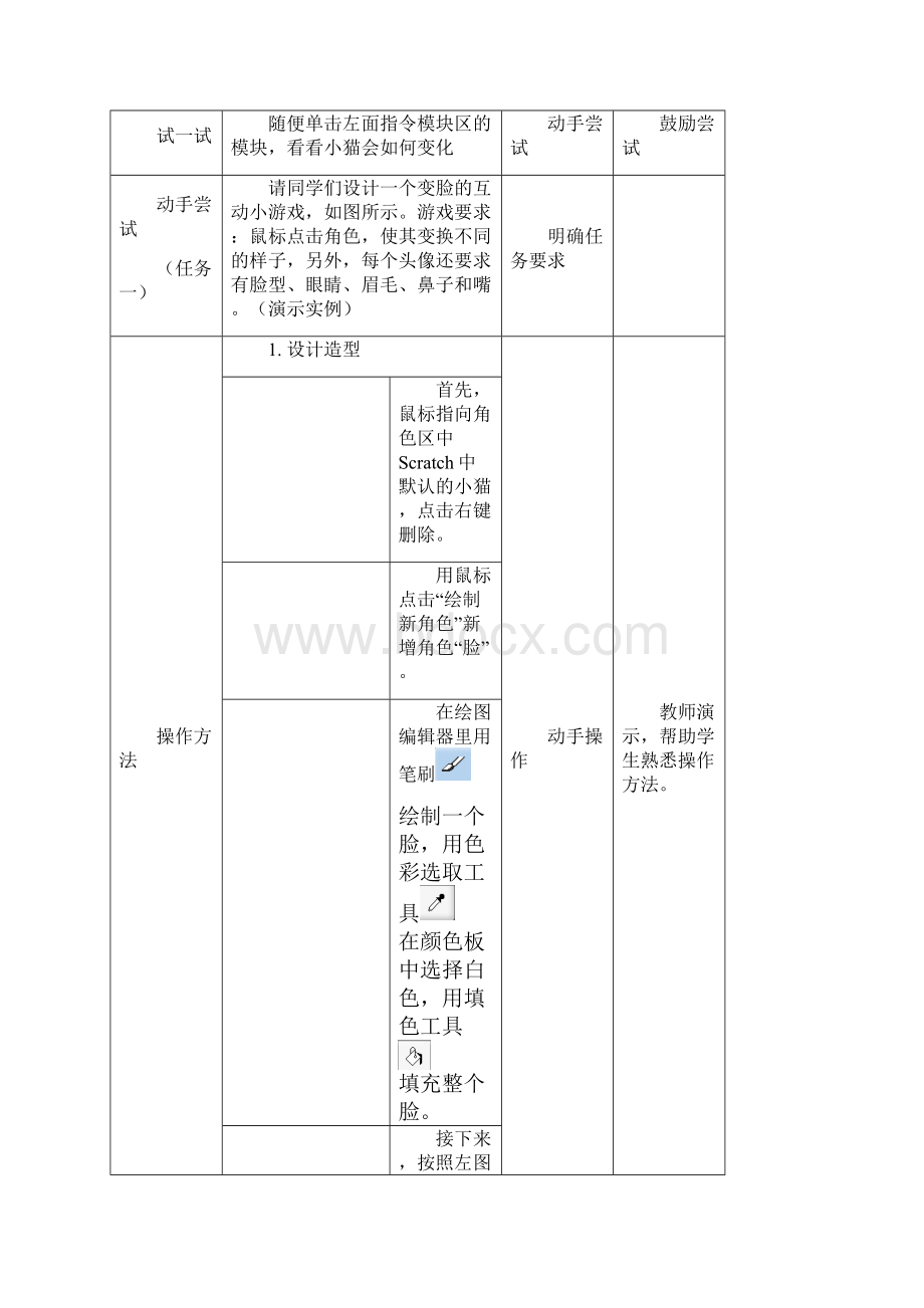 SCRATCH全套教案Word格式.docx_第3页