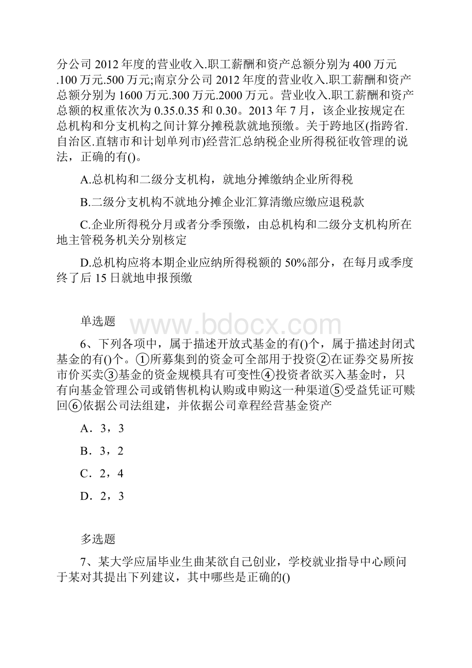 等级考试上海市中级经济法复习题3378.docx_第3页